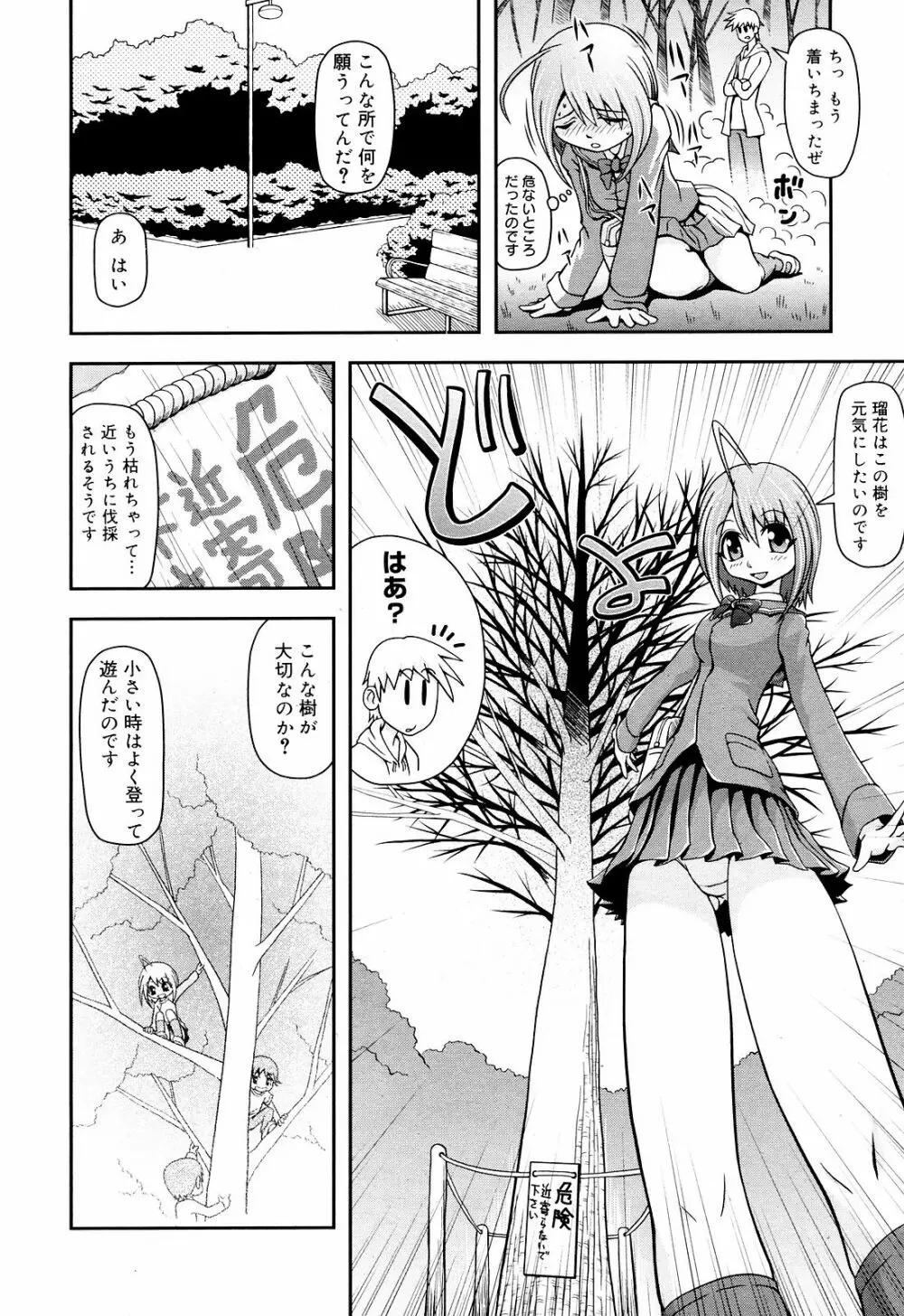 Manga Bangaichi 2008-12 Page.234