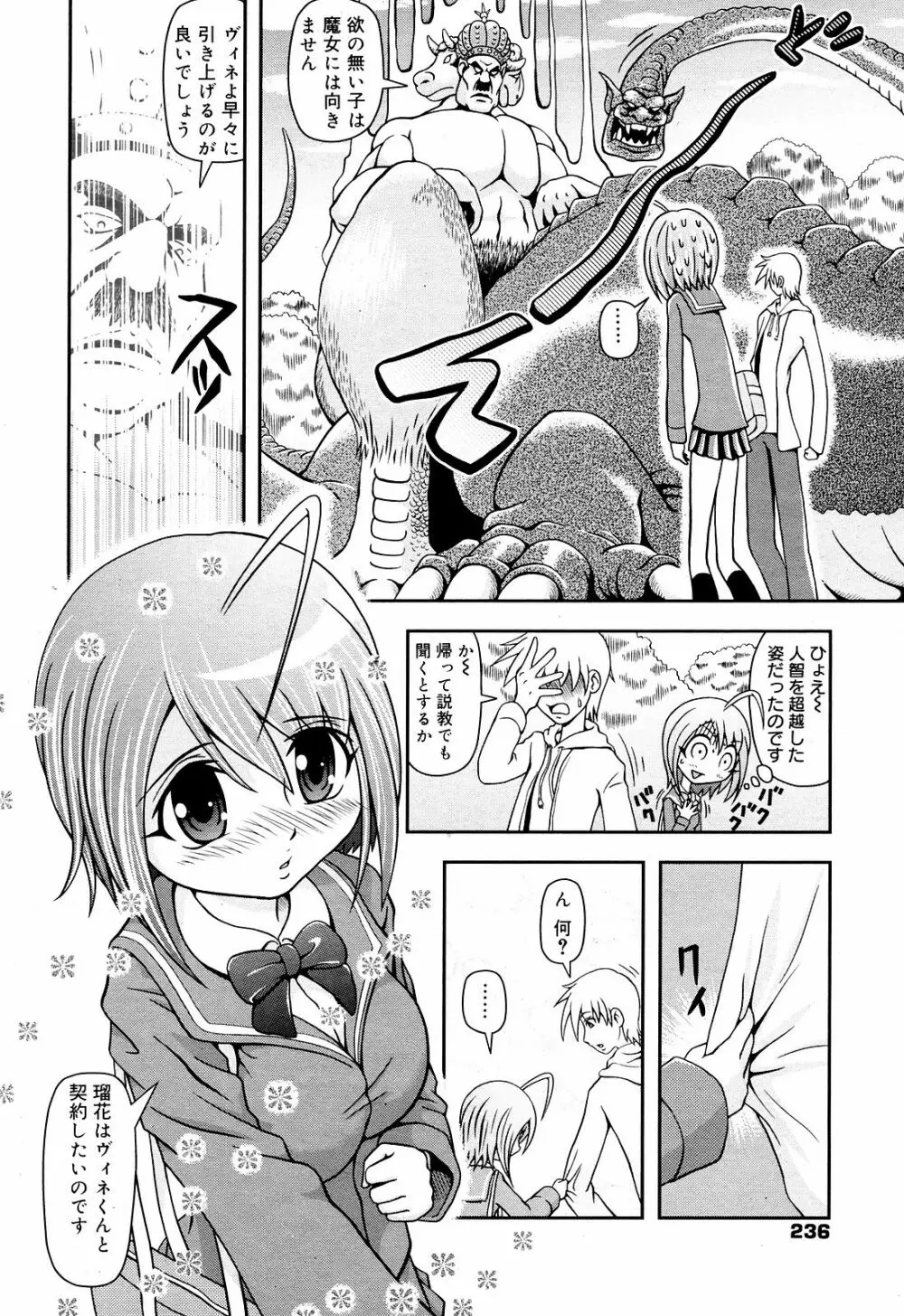 Manga Bangaichi 2008-12 Page.236