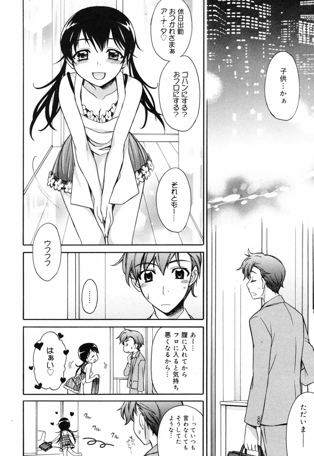 Manga Bangaichi 2008-12 Page.24