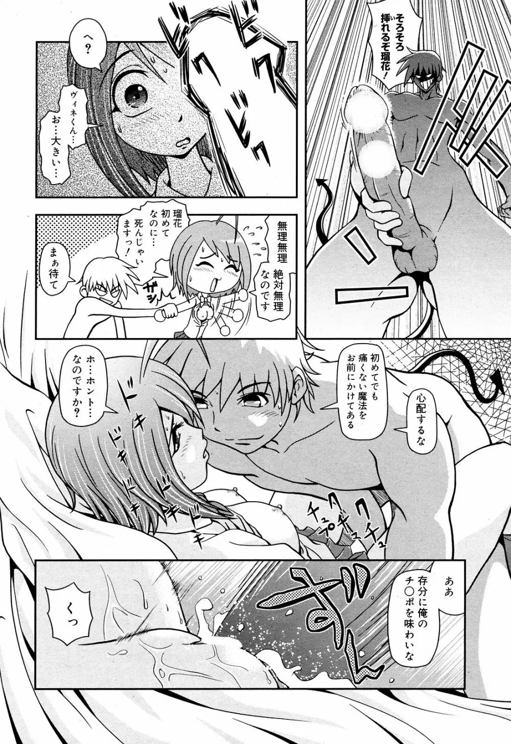 Manga Bangaichi 2008-12 Page.240