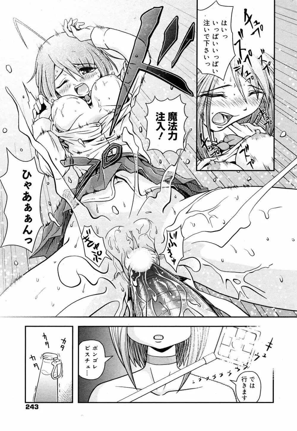Manga Bangaichi 2008-12 Page.243