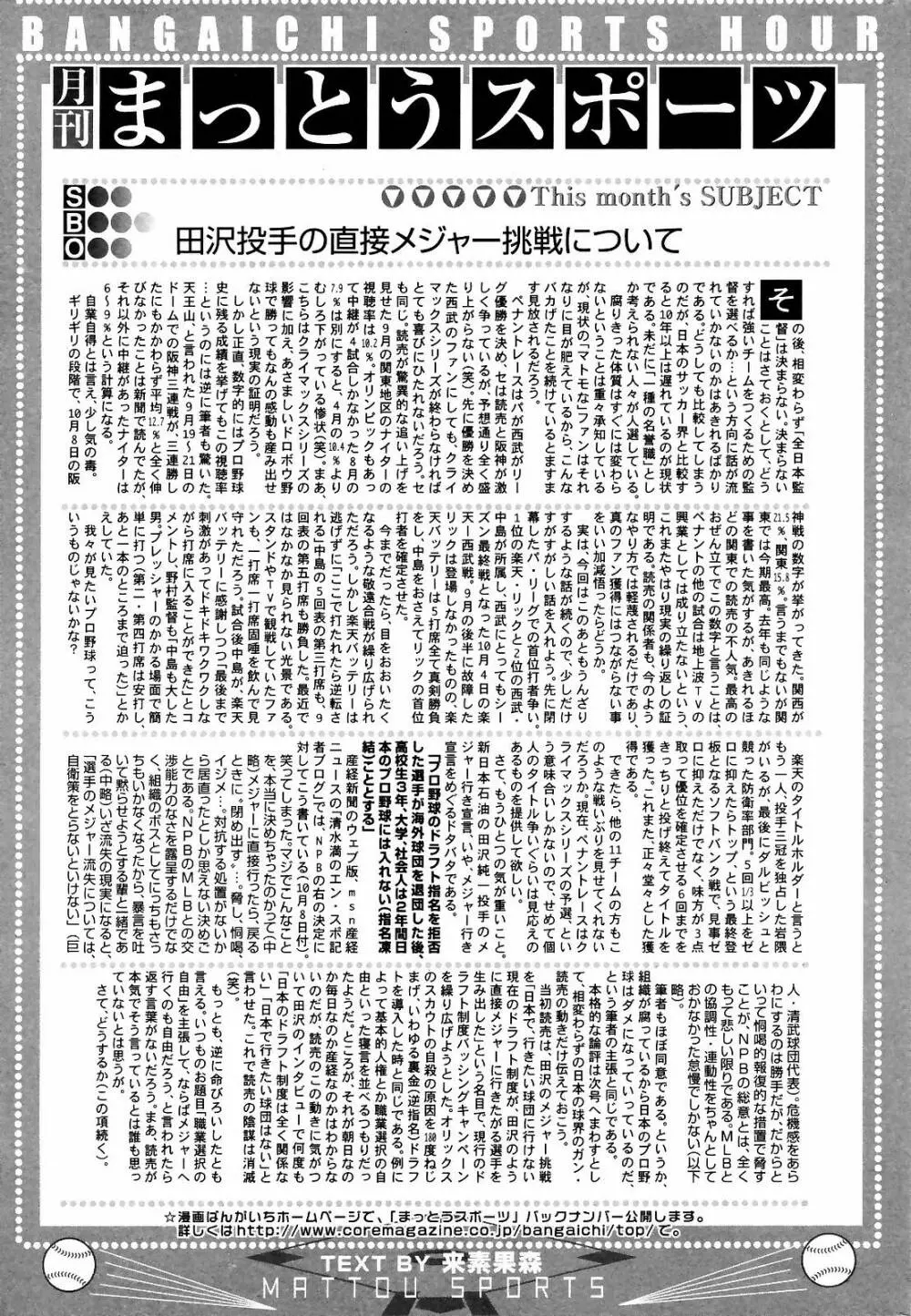 Manga Bangaichi 2008-12 Page.245