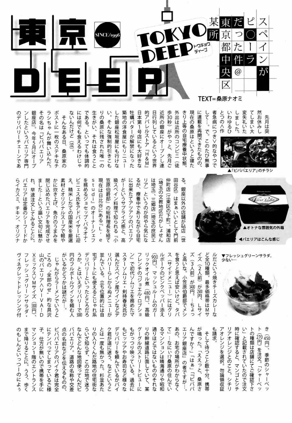 Manga Bangaichi 2008-12 Page.246