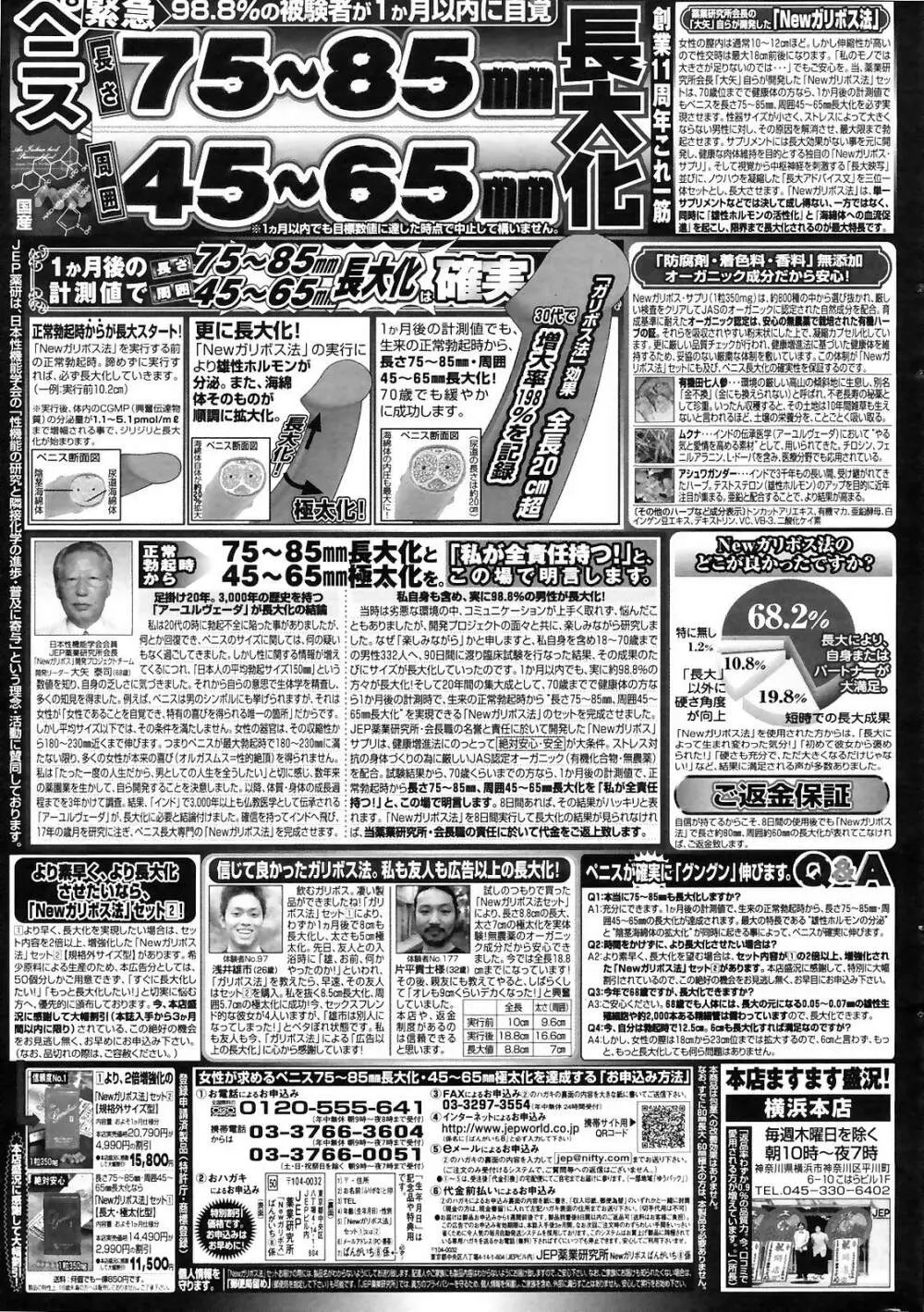Manga Bangaichi 2008-12 Page.251