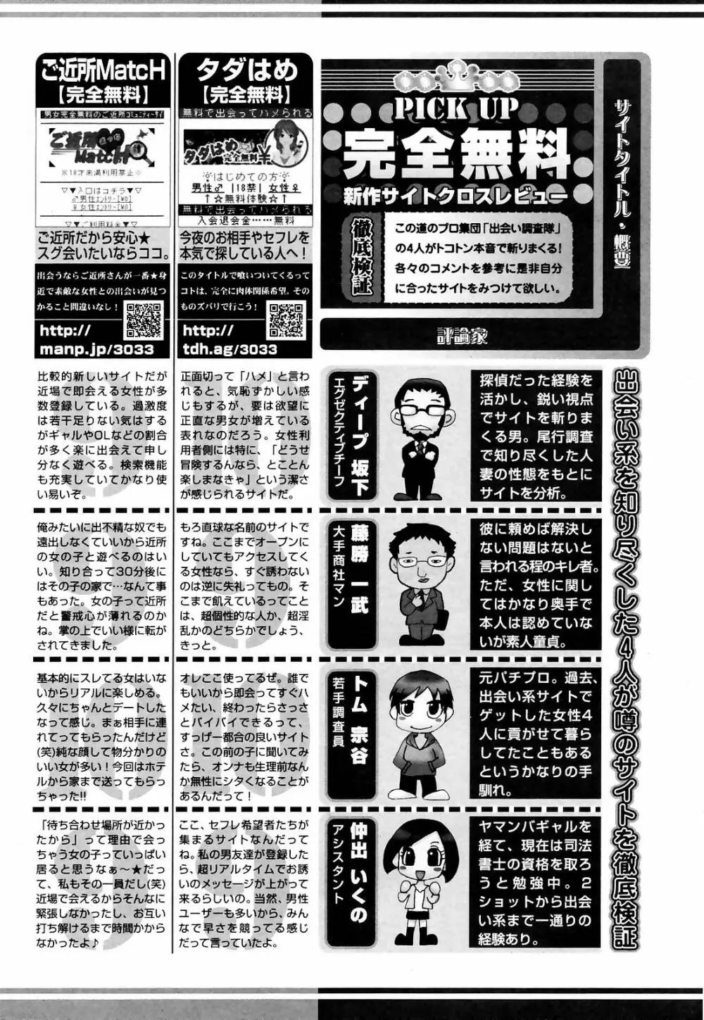 Manga Bangaichi 2008-12 Page.252