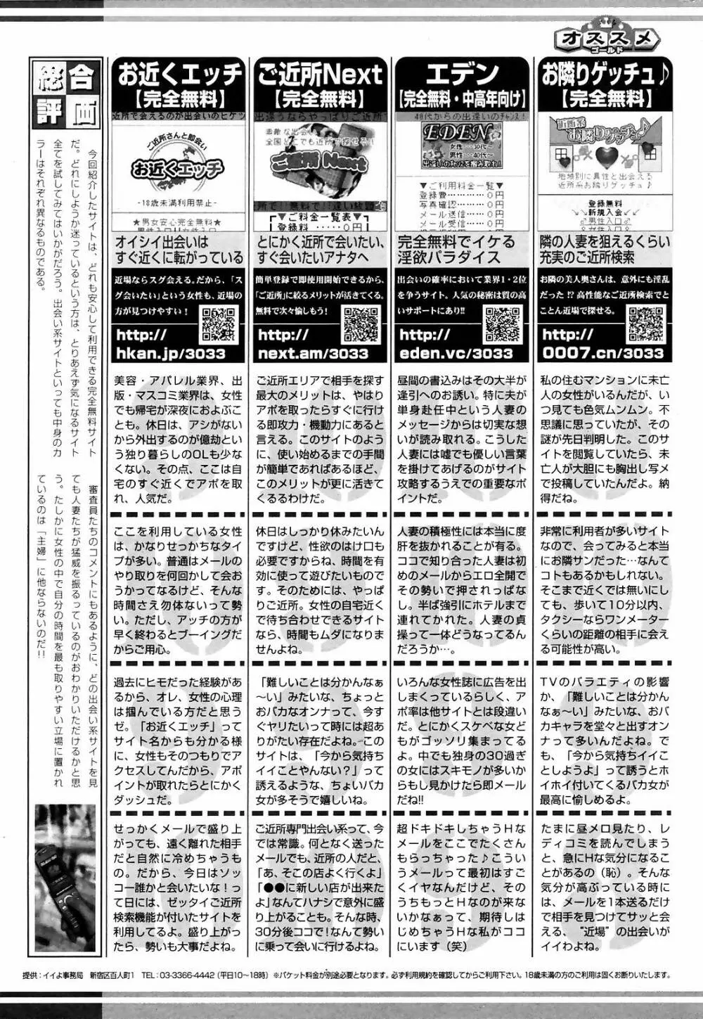Manga Bangaichi 2008-12 Page.253