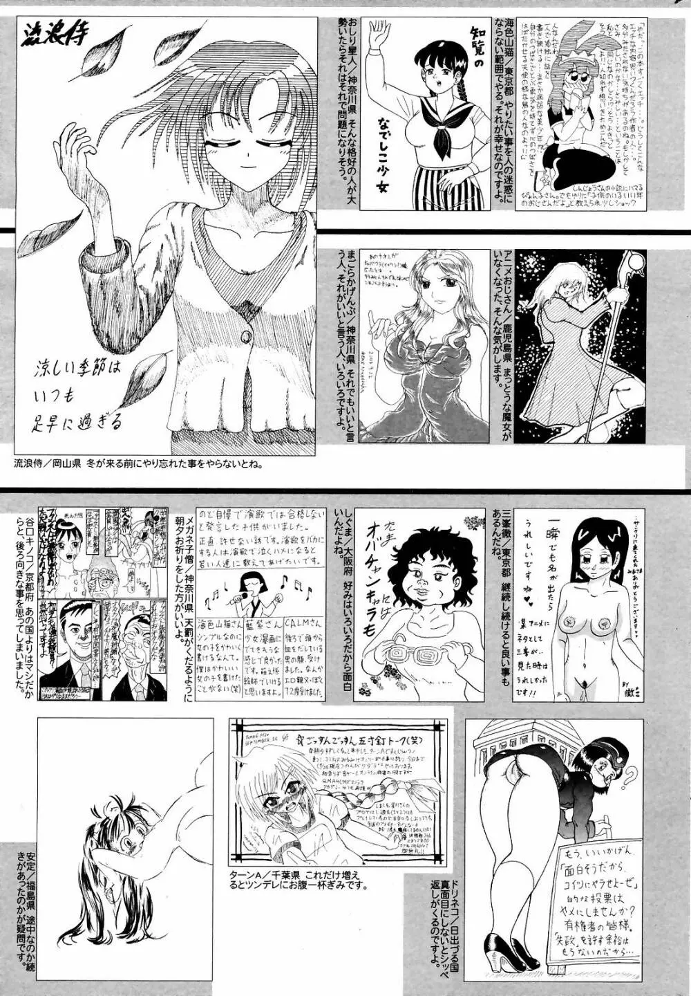 Manga Bangaichi 2008-12 Page.257
