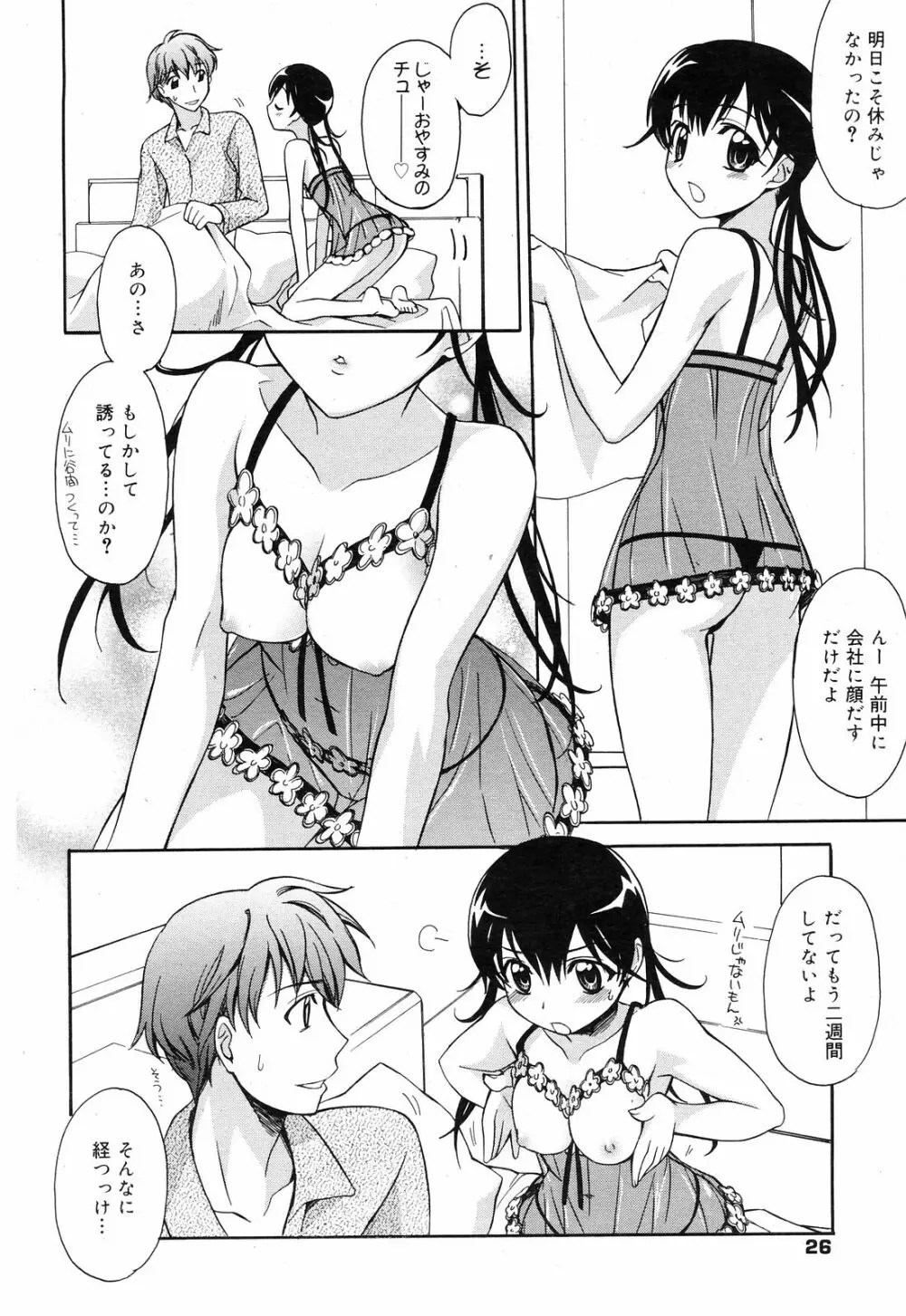 Manga Bangaichi 2008-12 Page.26