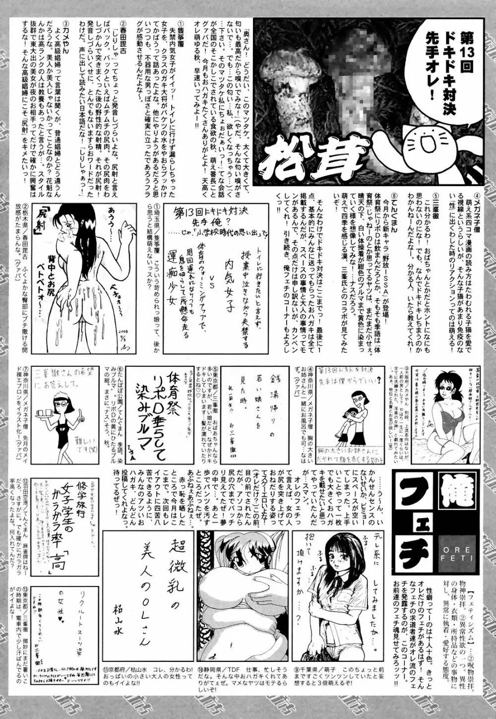 Manga Bangaichi 2008-12 Page.261