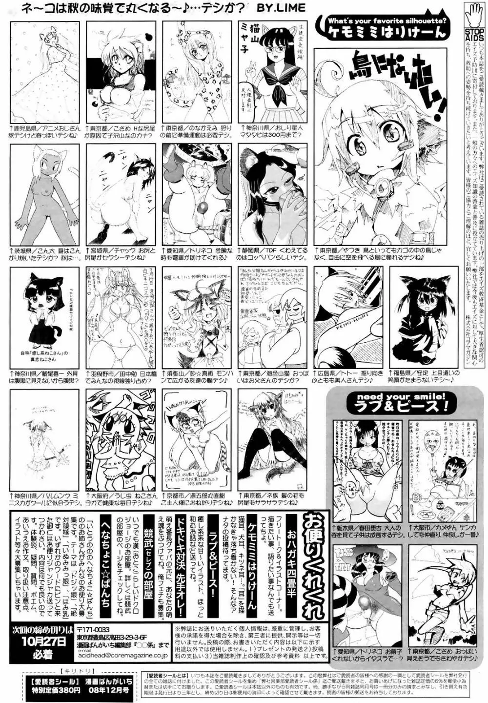 Manga Bangaichi 2008-12 Page.262