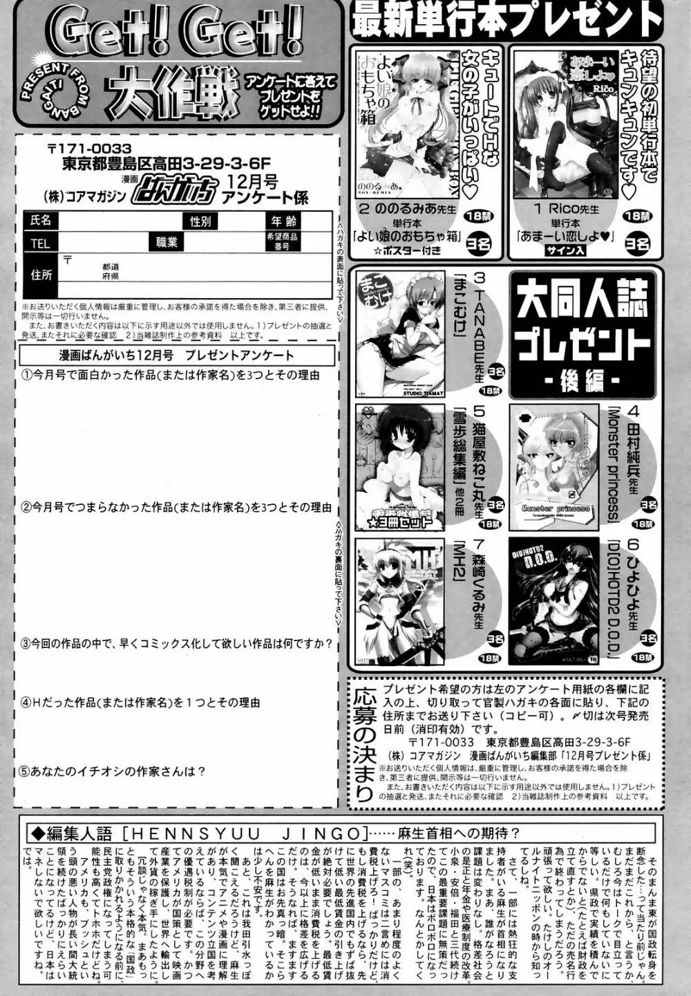 Manga Bangaichi 2008-12 Page.263