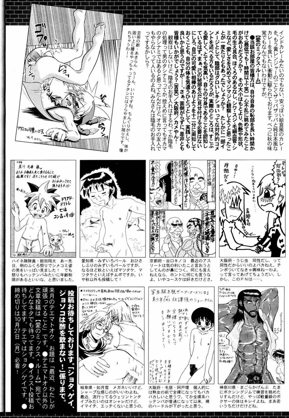 Manga Bangaichi 2008-12 Page.265