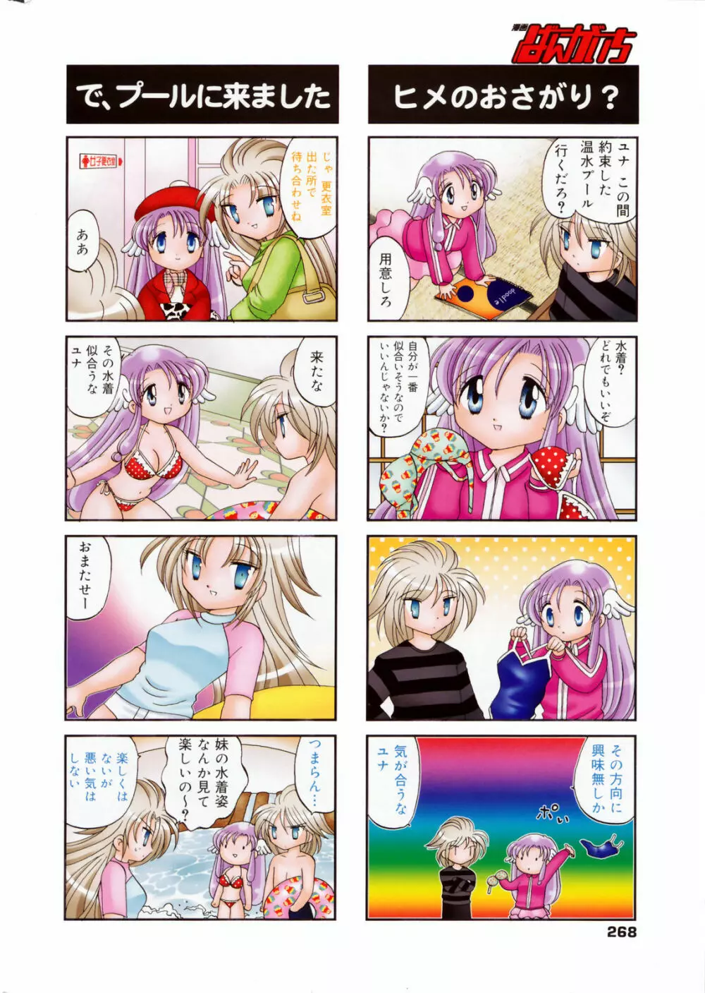Manga Bangaichi 2008-12 Page.268