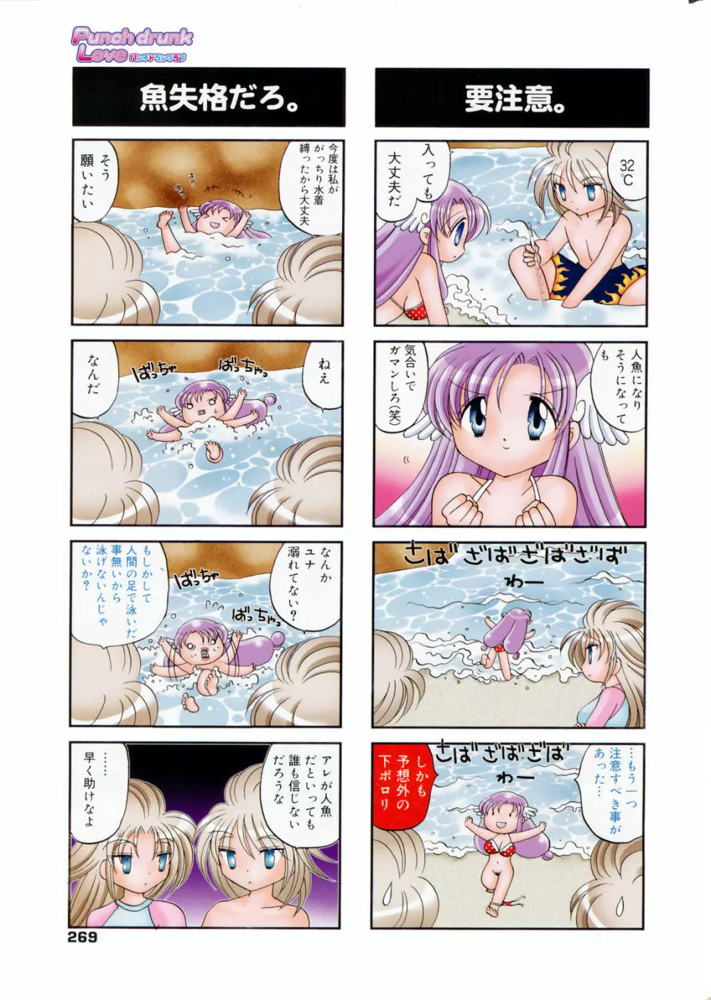 Manga Bangaichi 2008-12 Page.269
