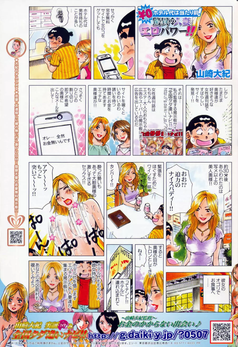 Manga Bangaichi 2008-12 Page.275
