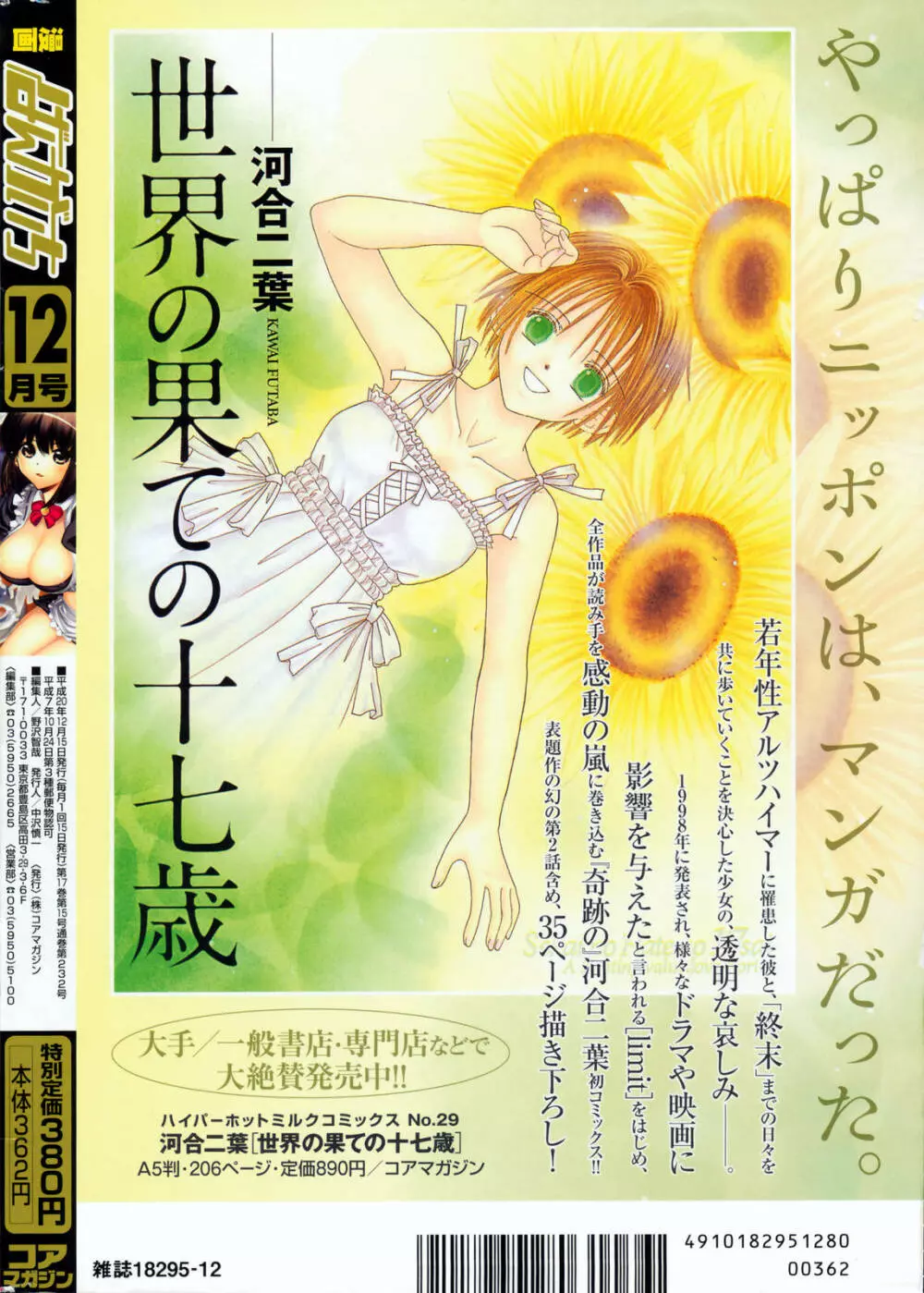 Manga Bangaichi 2008-12 Page.280