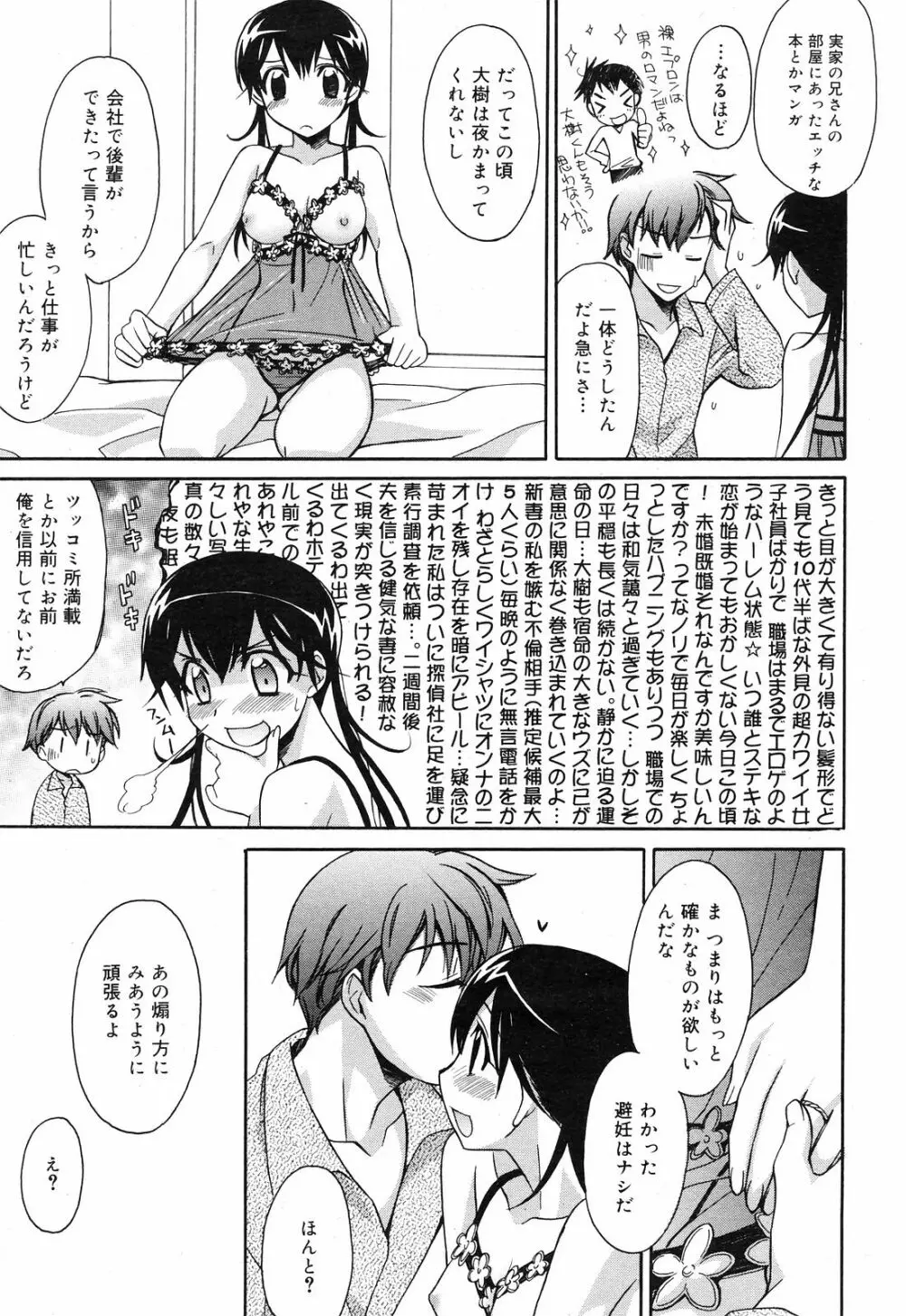 Manga Bangaichi 2008-12 Page.29