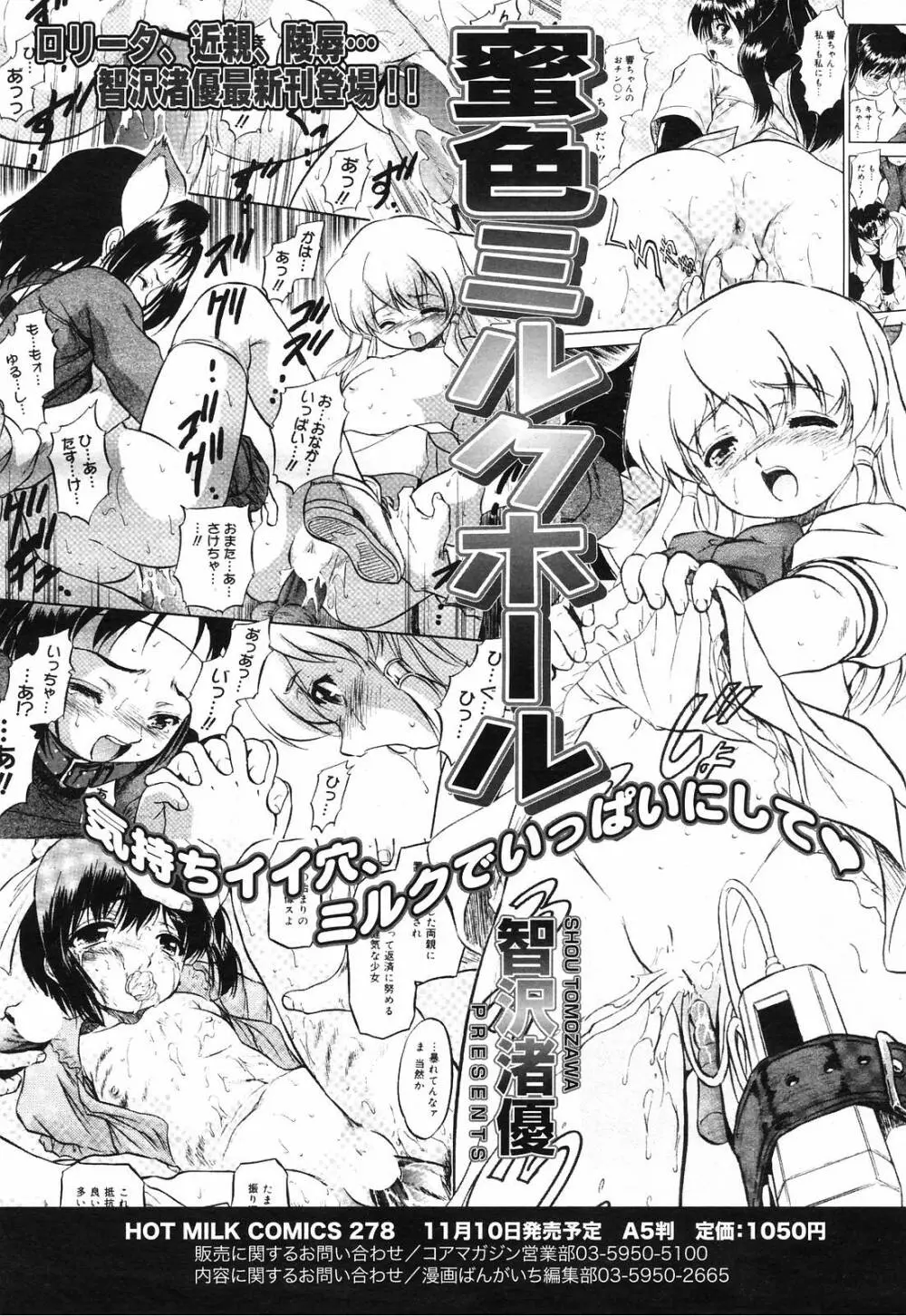 Manga Bangaichi 2008-12 Page.38
