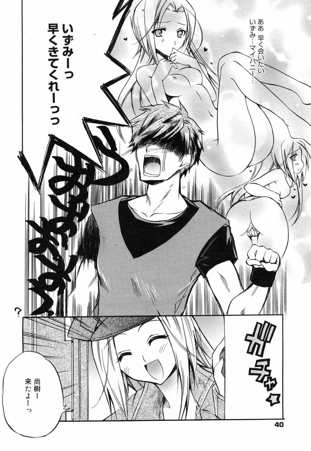 Manga Bangaichi 2008-12 Page.40