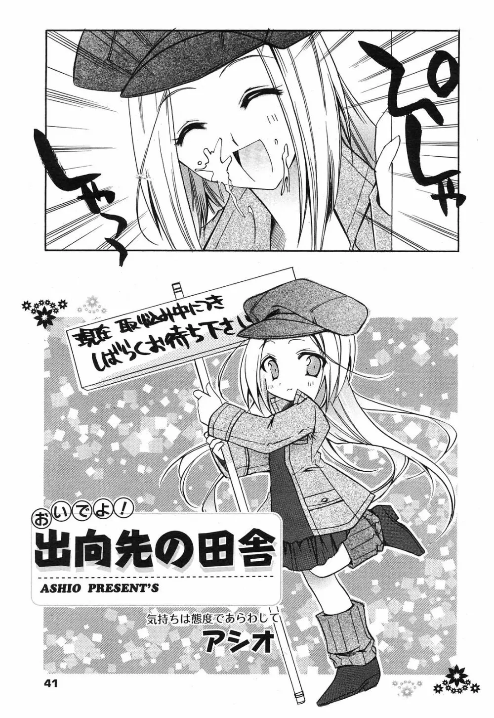 Manga Bangaichi 2008-12 Page.41