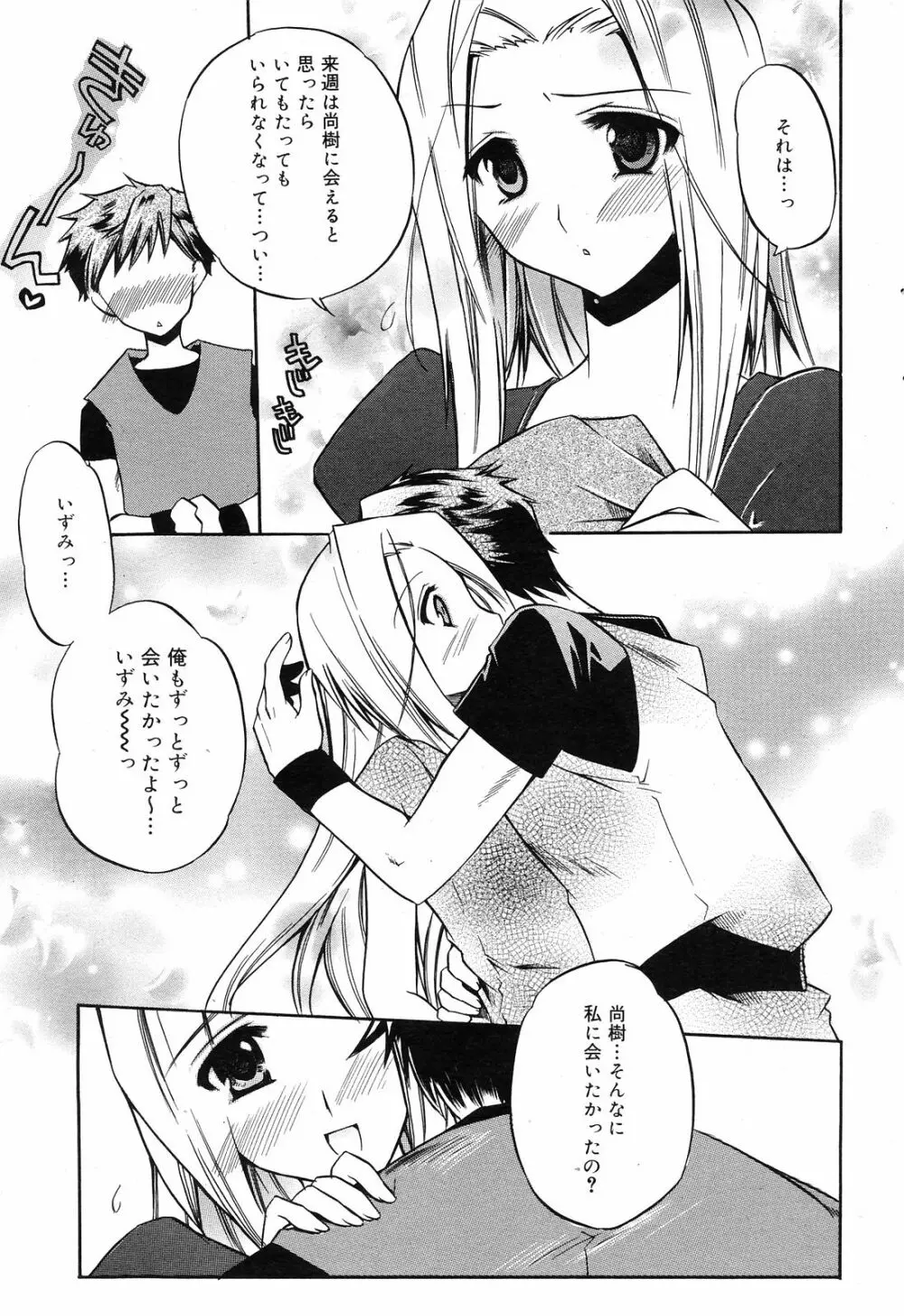 Manga Bangaichi 2008-12 Page.43
