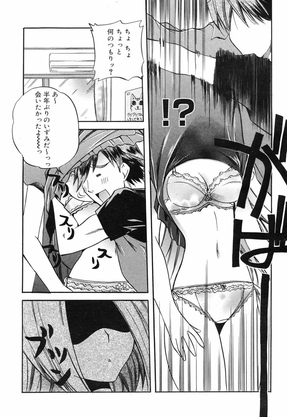 Manga Bangaichi 2008-12 Page.44