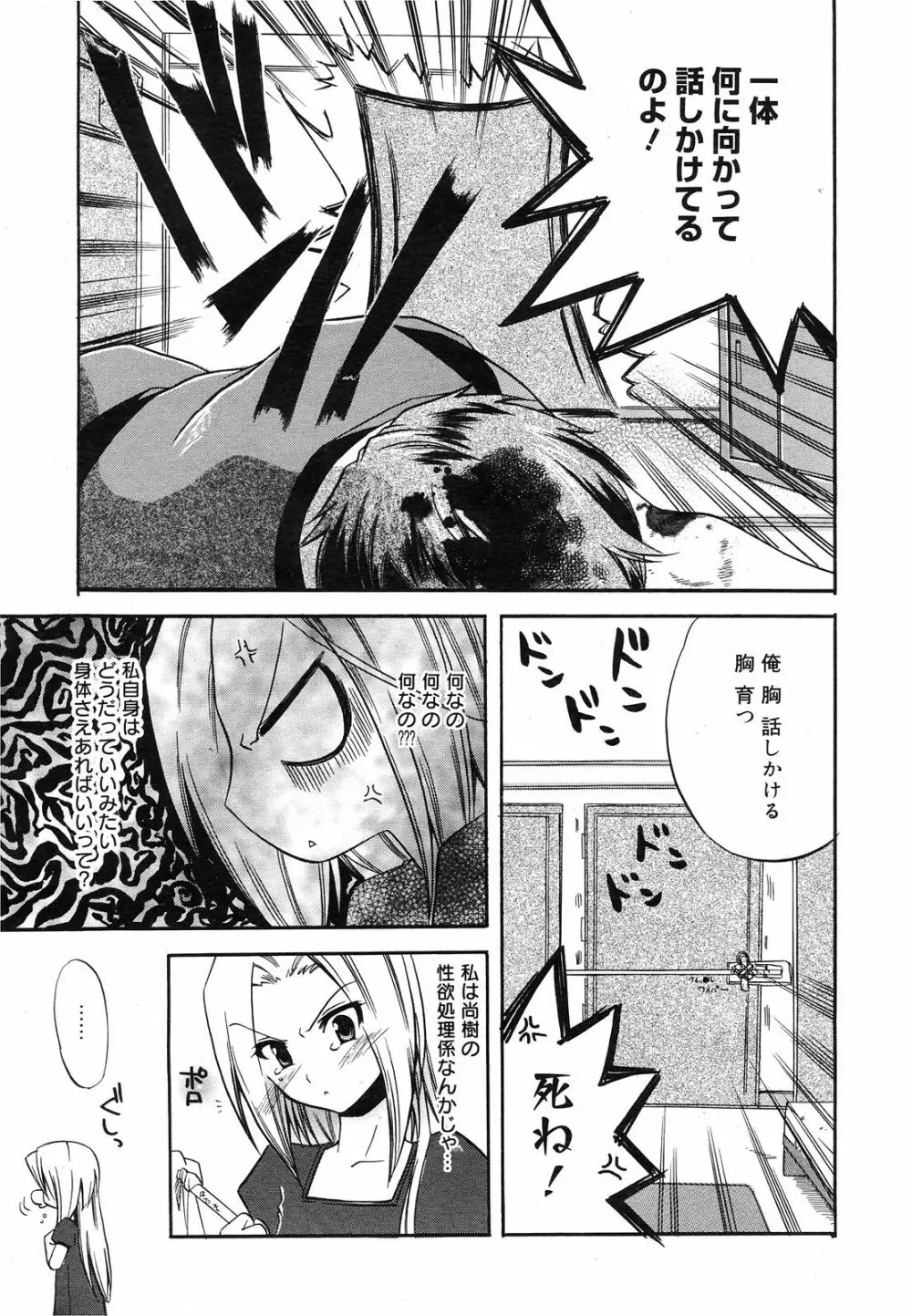 Manga Bangaichi 2008-12 Page.45