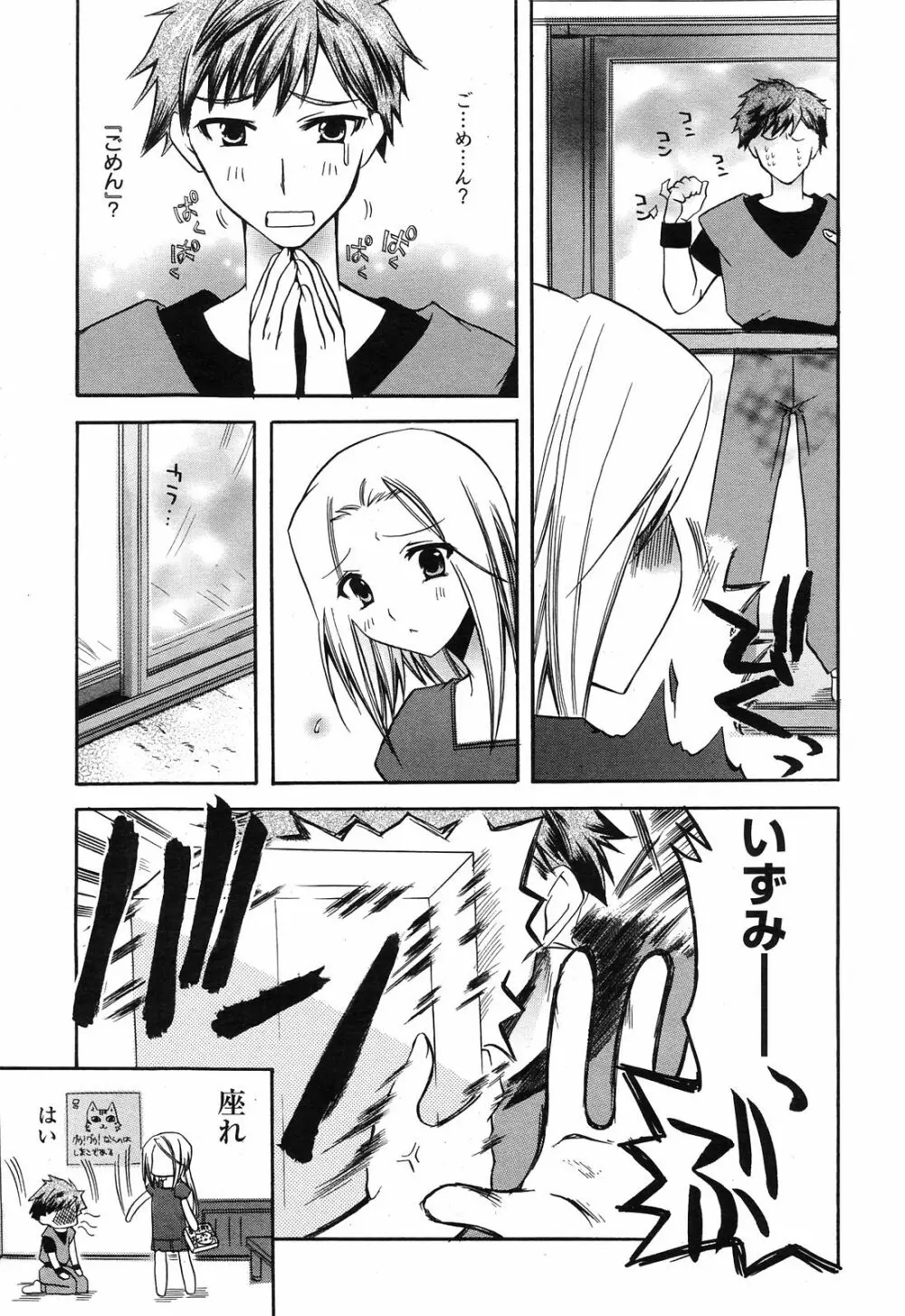 Manga Bangaichi 2008-12 Page.47
