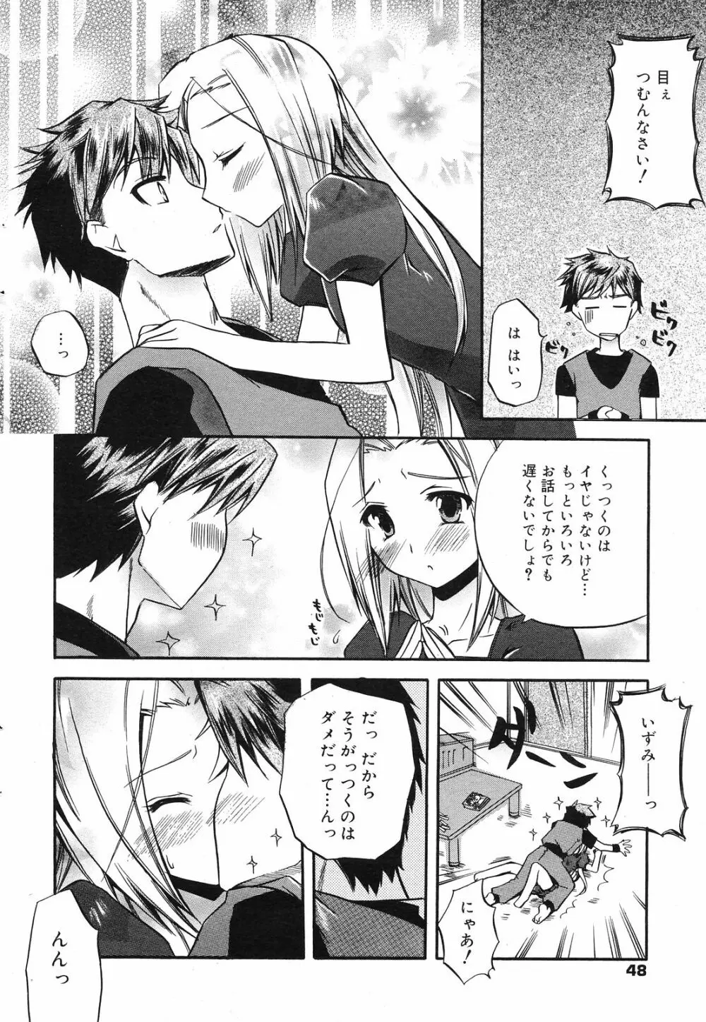 Manga Bangaichi 2008-12 Page.48