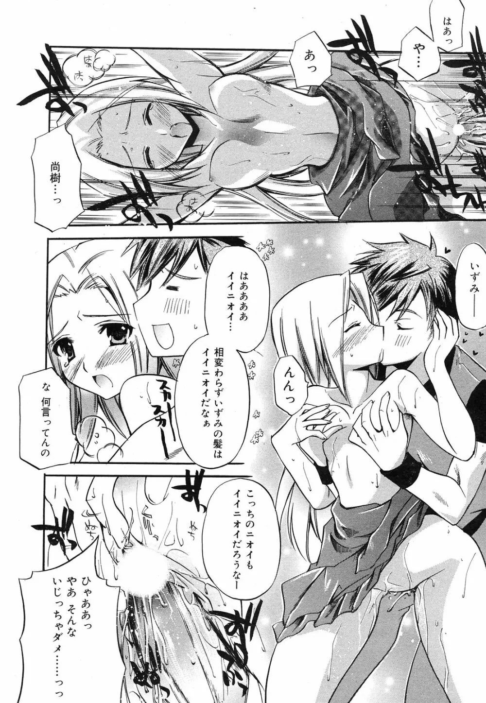 Manga Bangaichi 2008-12 Page.52