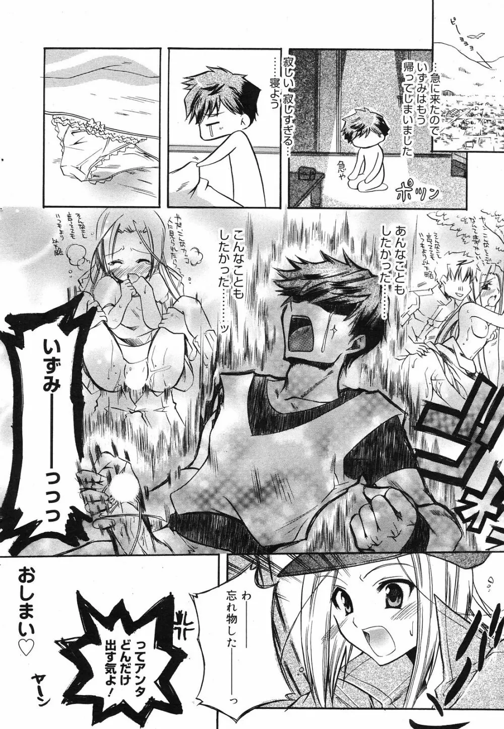 Manga Bangaichi 2008-12 Page.56