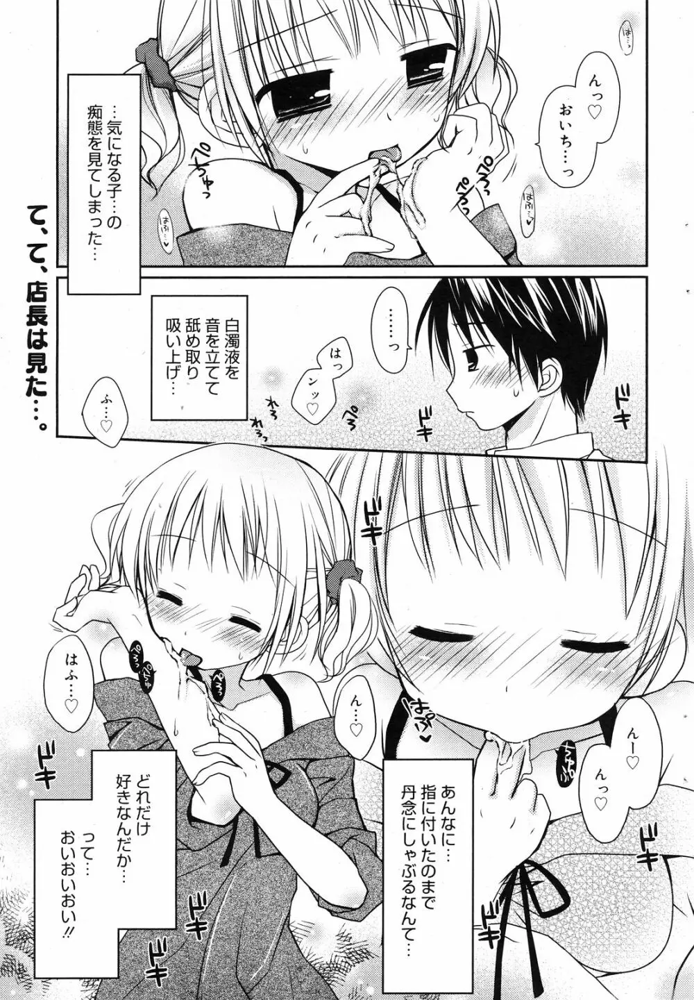 Manga Bangaichi 2008-12 Page.59