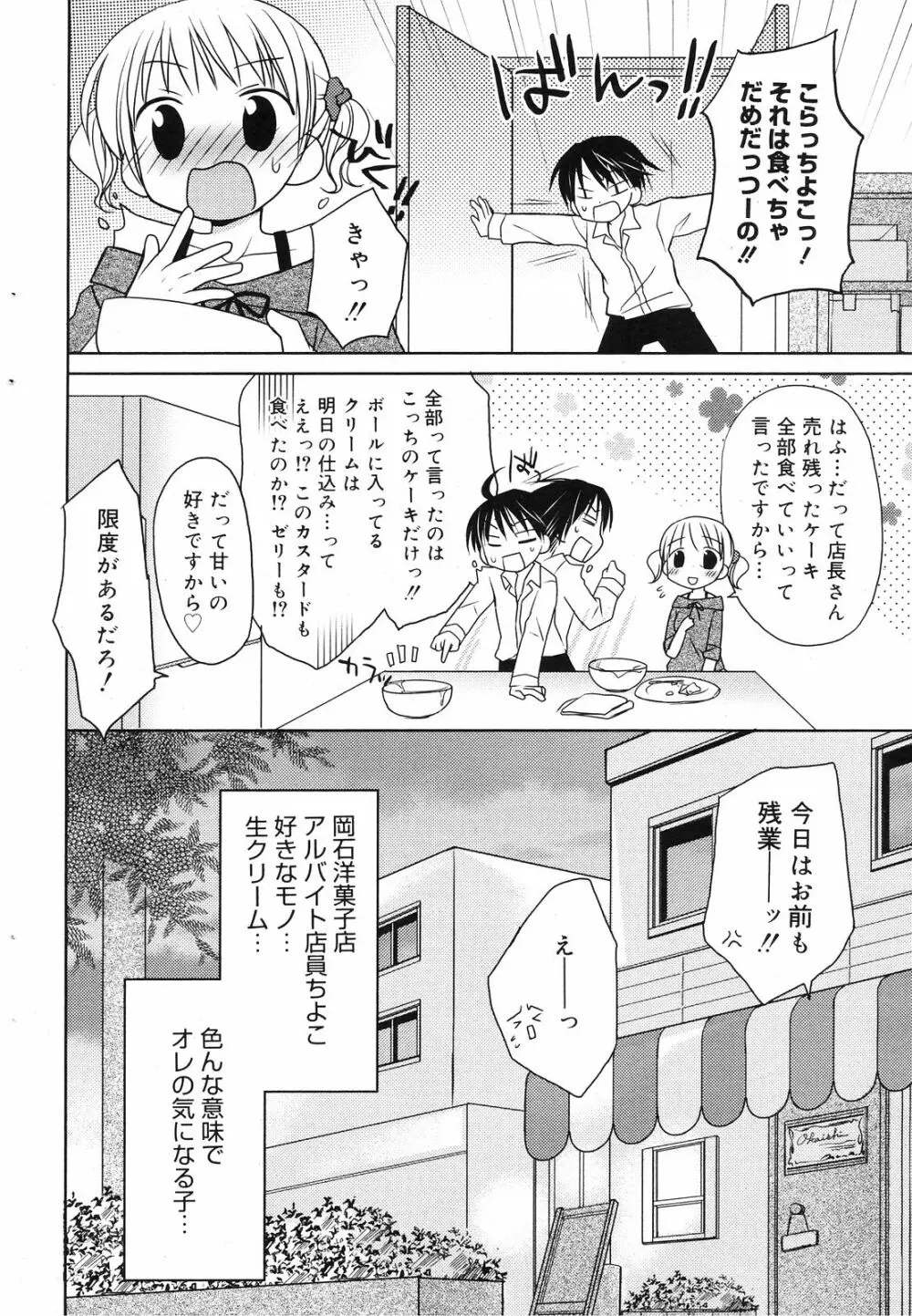 Manga Bangaichi 2008-12 Page.60