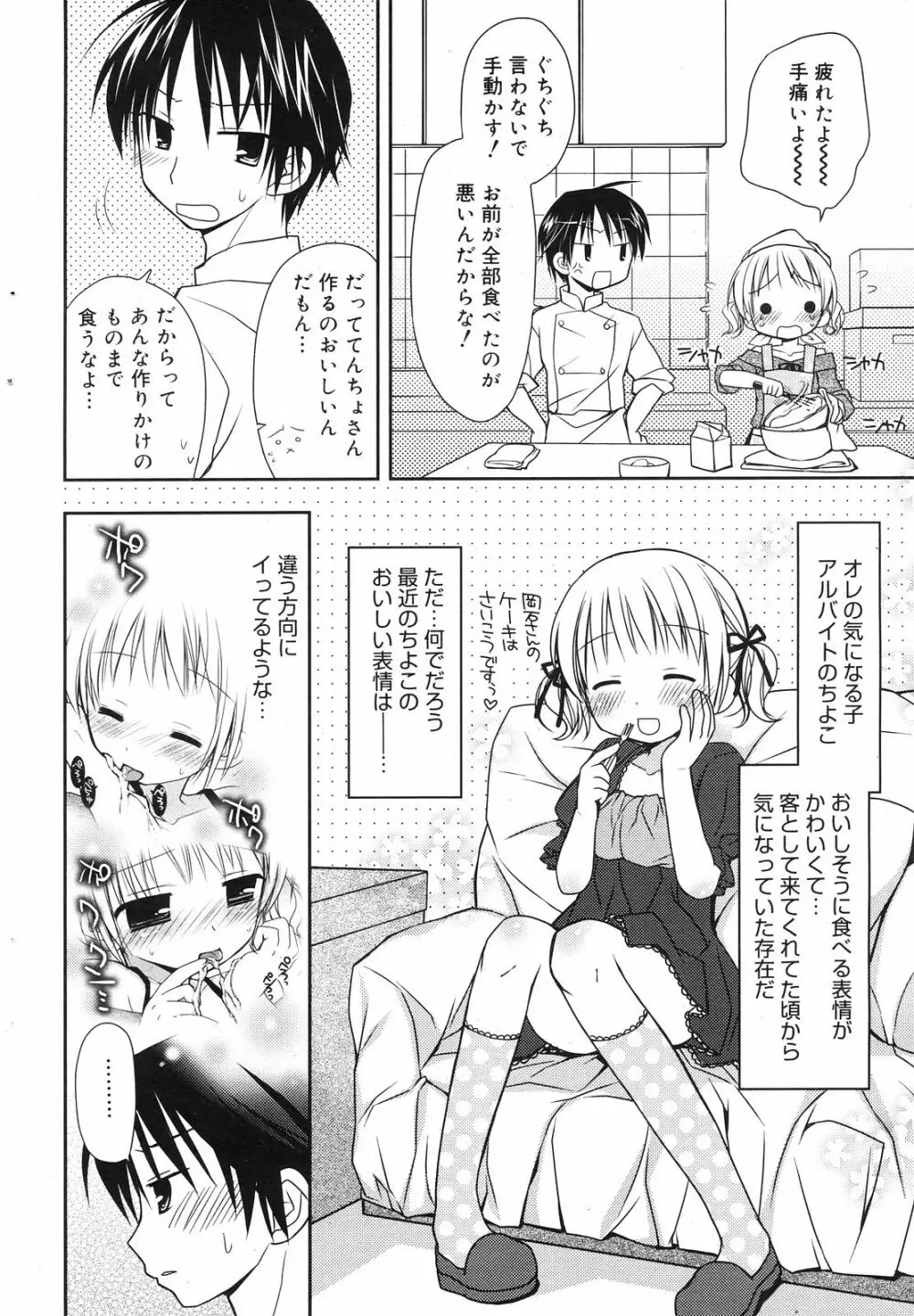 Manga Bangaichi 2008-12 Page.62