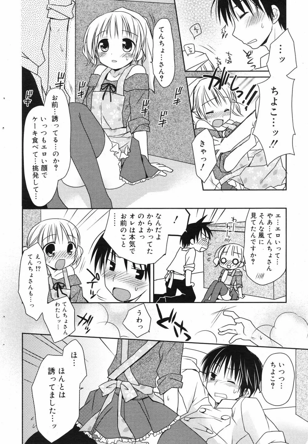 Manga Bangaichi 2008-12 Page.66