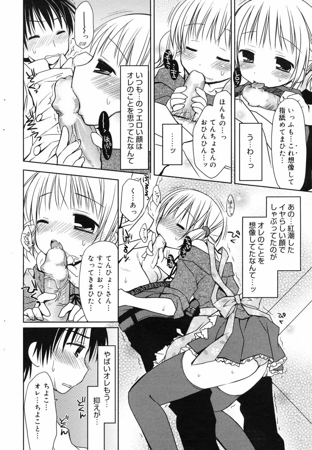 Manga Bangaichi 2008-12 Page.68