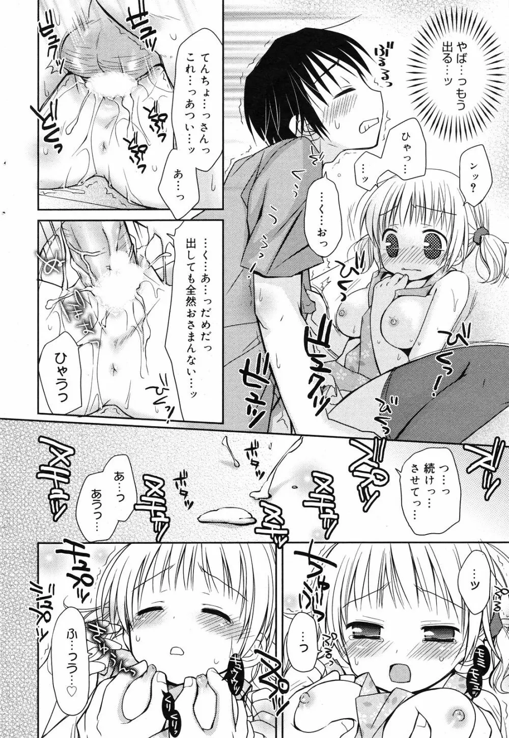 Manga Bangaichi 2008-12 Page.72