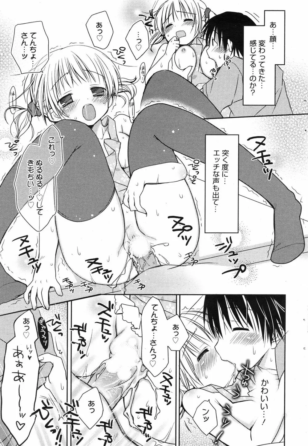 Manga Bangaichi 2008-12 Page.73