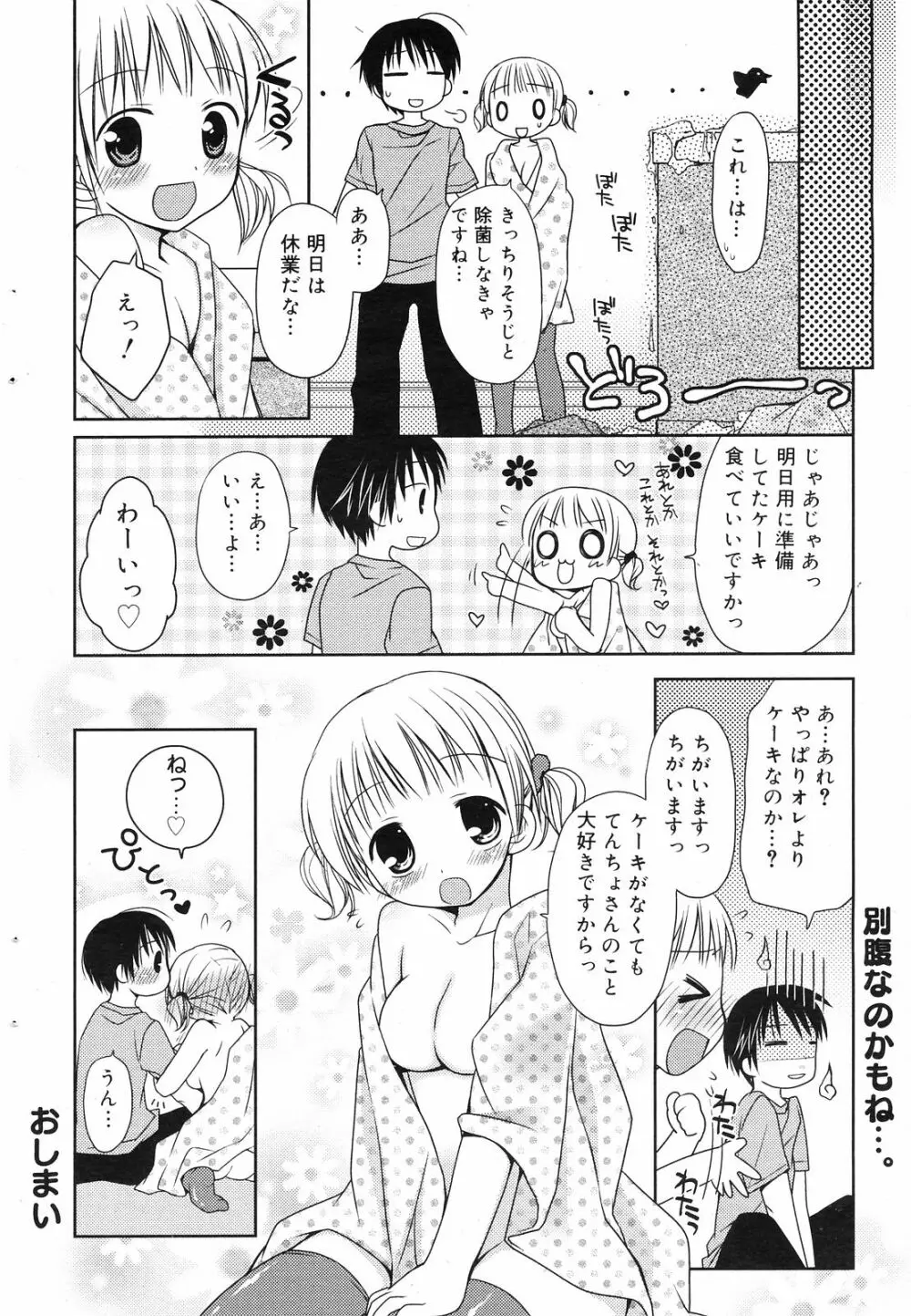 Manga Bangaichi 2008-12 Page.76
