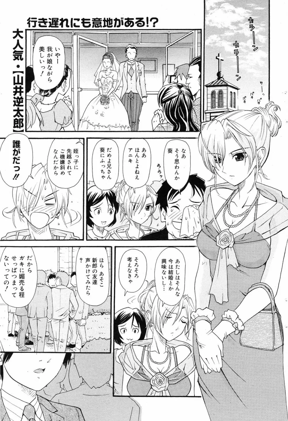 Manga Bangaichi 2008-12 Page.79