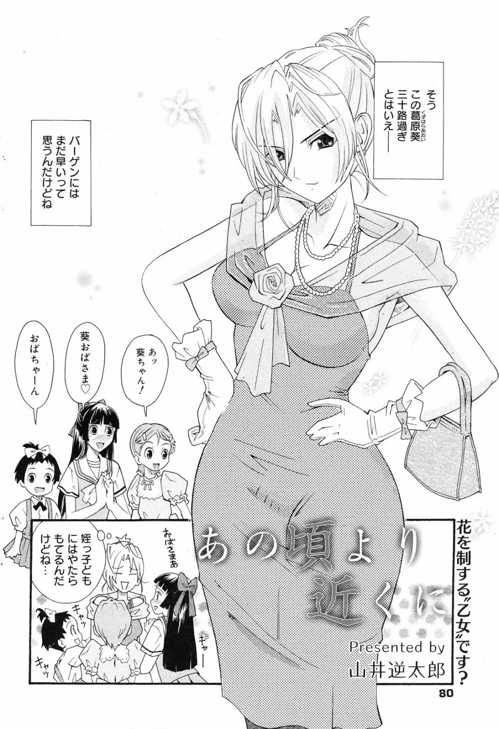 Manga Bangaichi 2008-12 Page.80