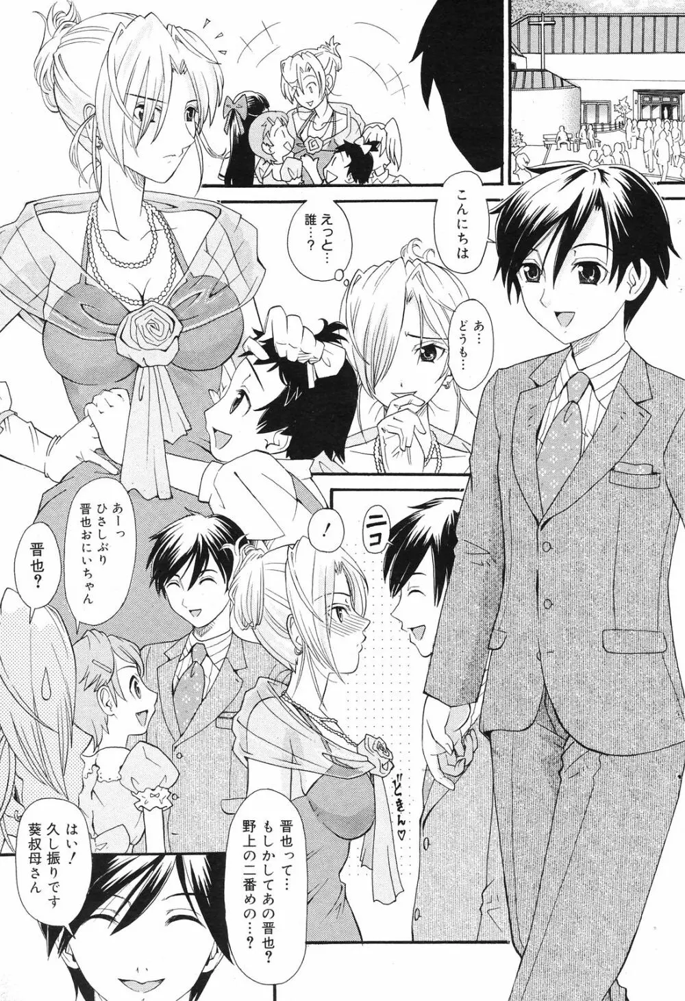Manga Bangaichi 2008-12 Page.81