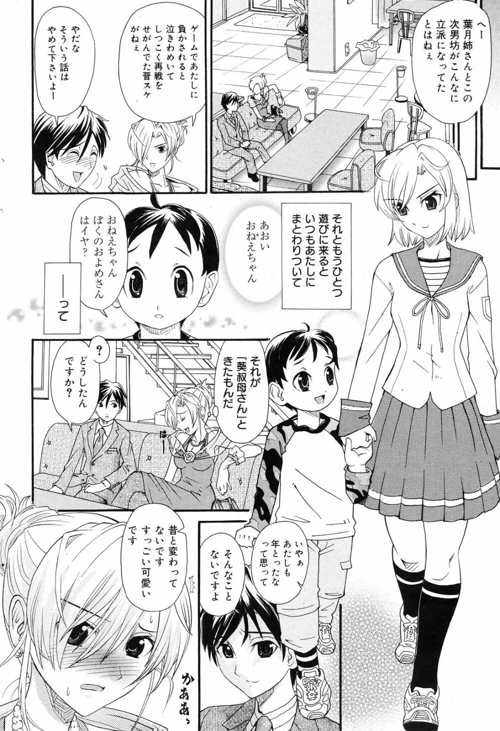 Manga Bangaichi 2008-12 Page.82