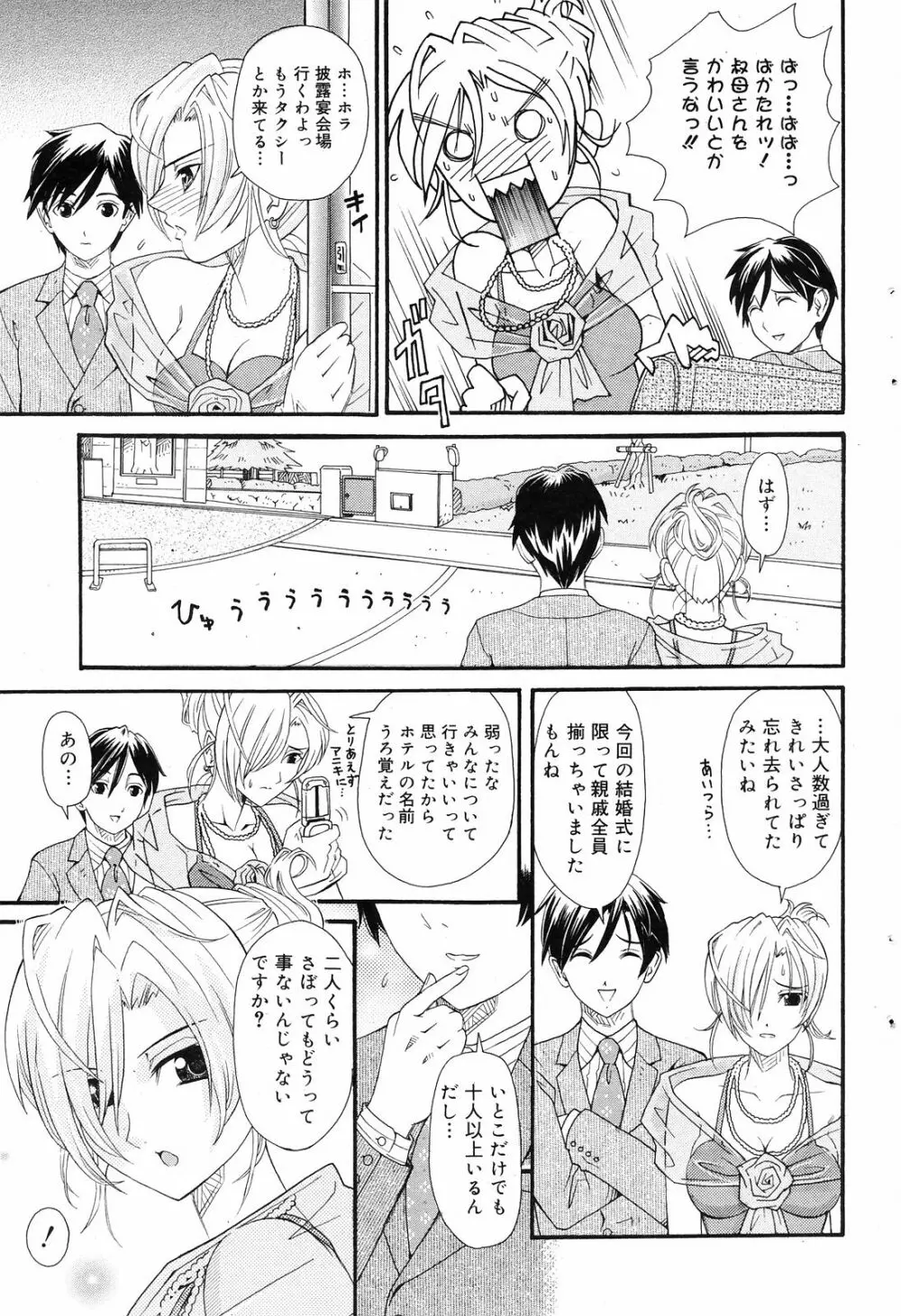 Manga Bangaichi 2008-12 Page.83