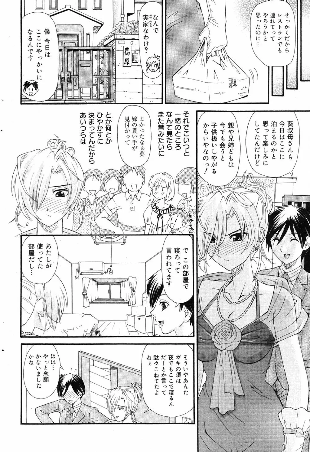 Manga Bangaichi 2008-12 Page.84