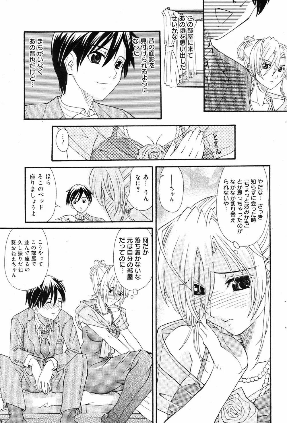 Manga Bangaichi 2008-12 Page.85