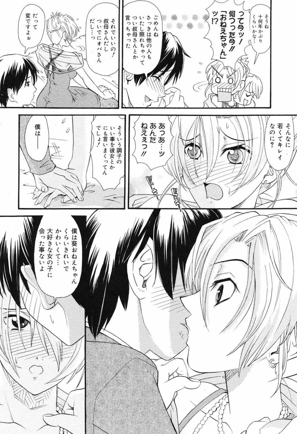 Manga Bangaichi 2008-12 Page.86