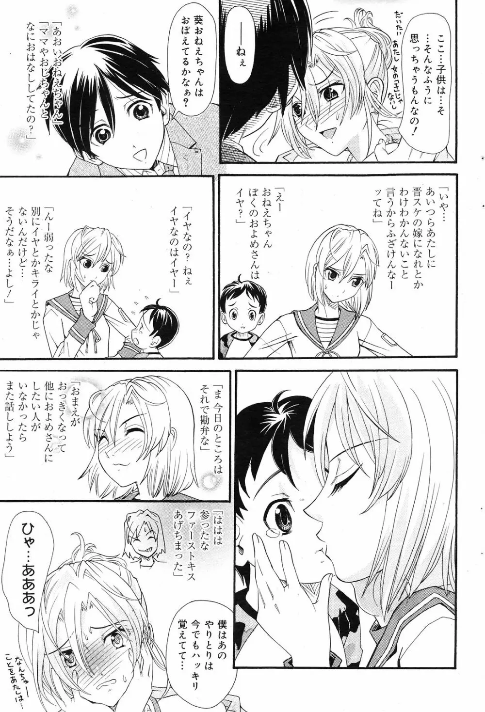 Manga Bangaichi 2008-12 Page.87