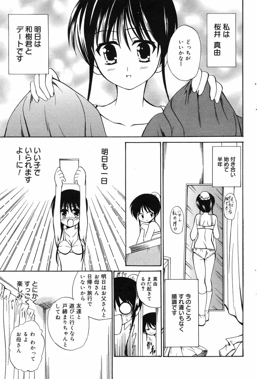 Manga Bangaichi 2008-12 Page.99
