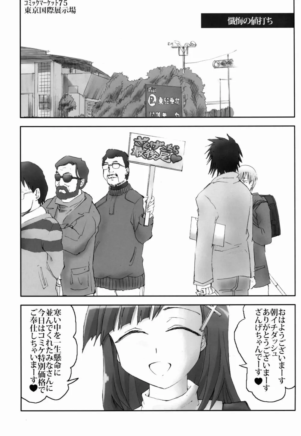 ないしょの懺悔室1 Page.14